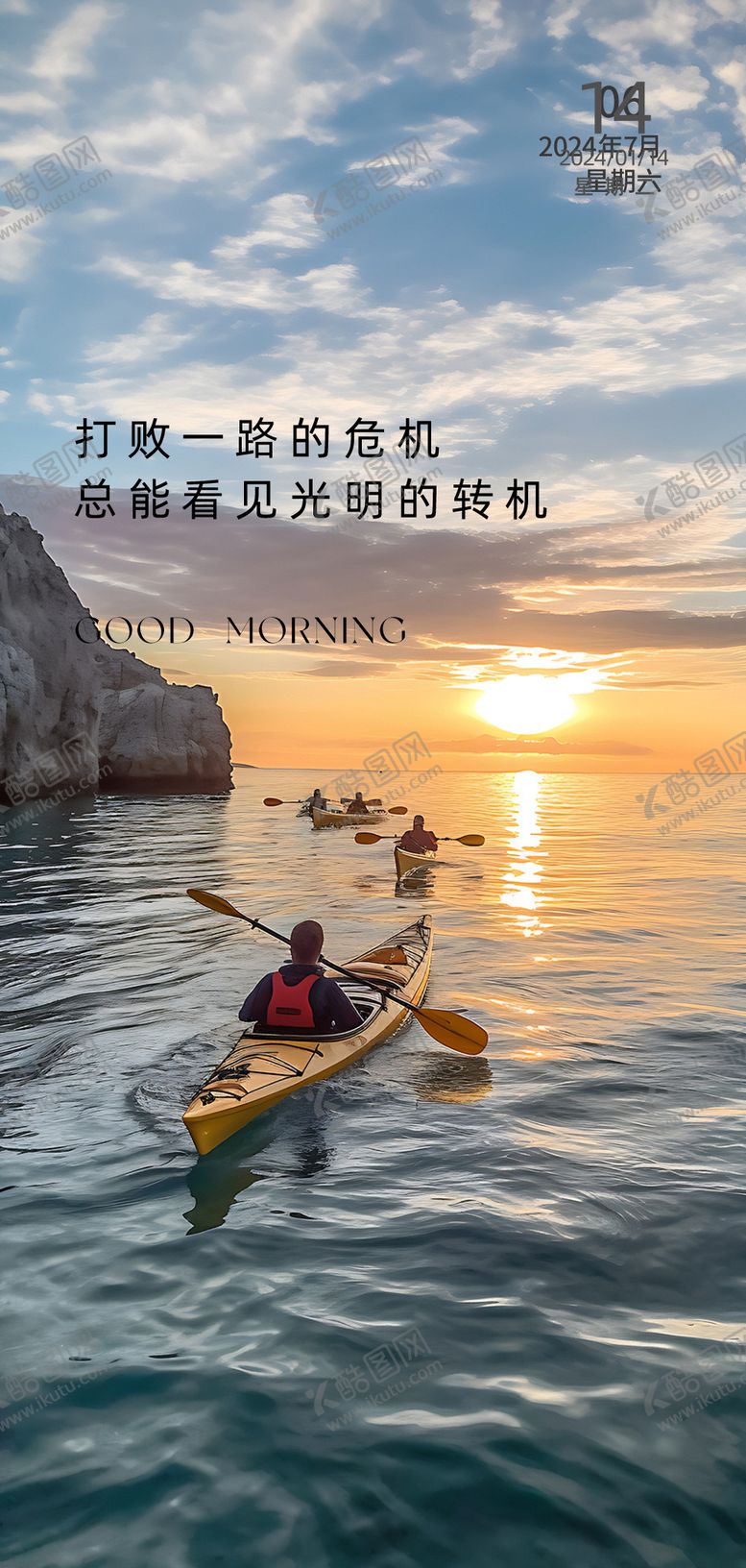 编号：38931602280502178580【酷图网】源文件下载-朋友圈早安图