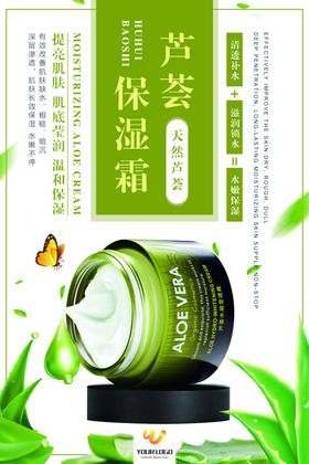 保湿霜海报