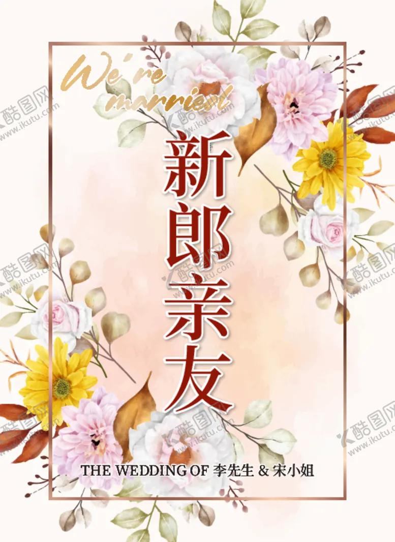 编号：61409612130947028558【酷图网】源文件下载-婚宴桌牌