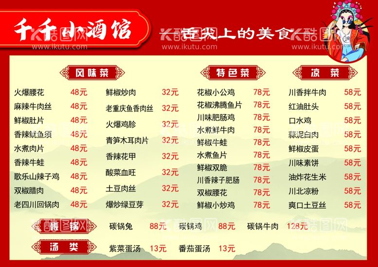 编号：83208611250936583119【酷图网】源文件下载-小酒馆菜单