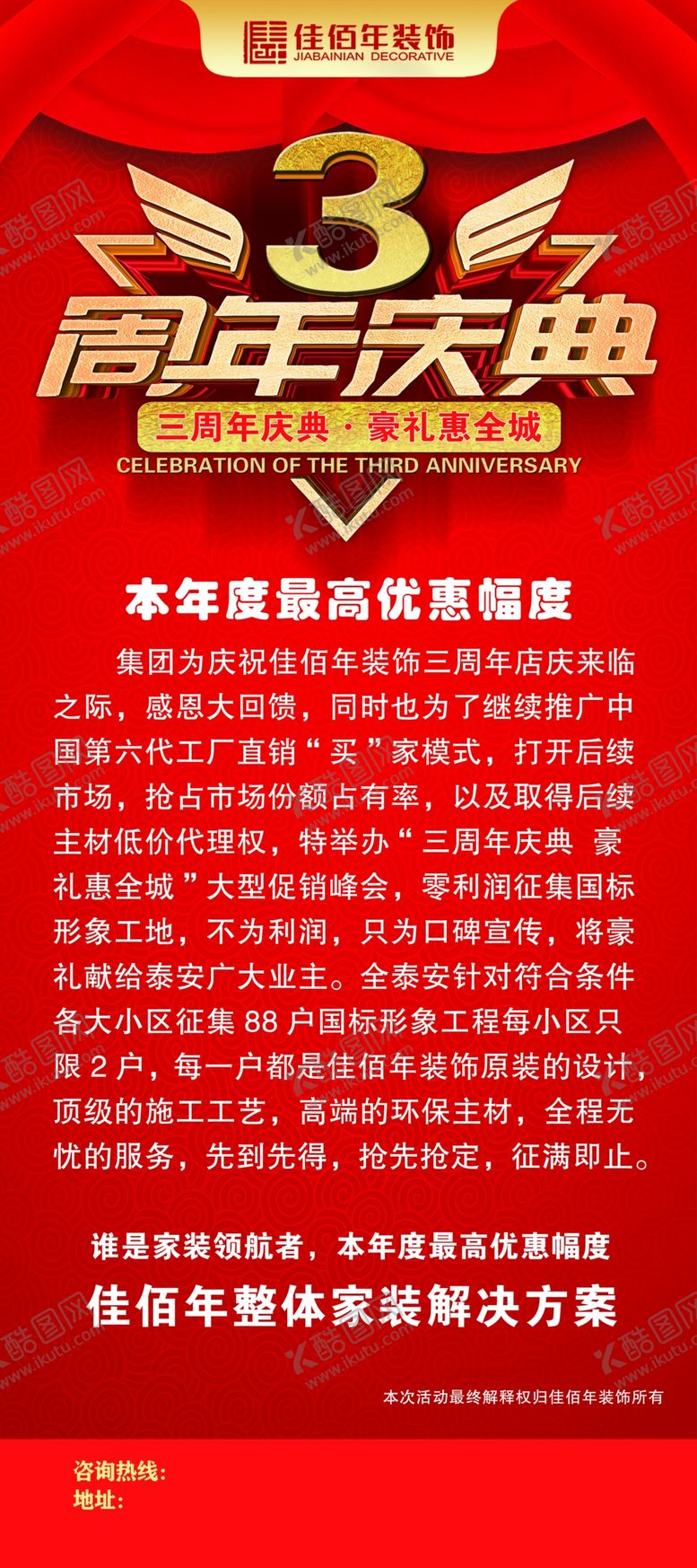 编号：88031709150222182106【酷图网】源文件下载-周年庆展架