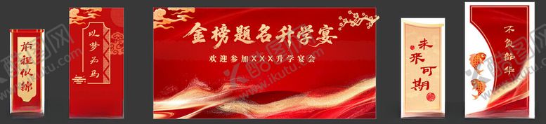 编号：63316009251817256742【酷图网】源文件下载-金榜题名升学宴主背景美陈