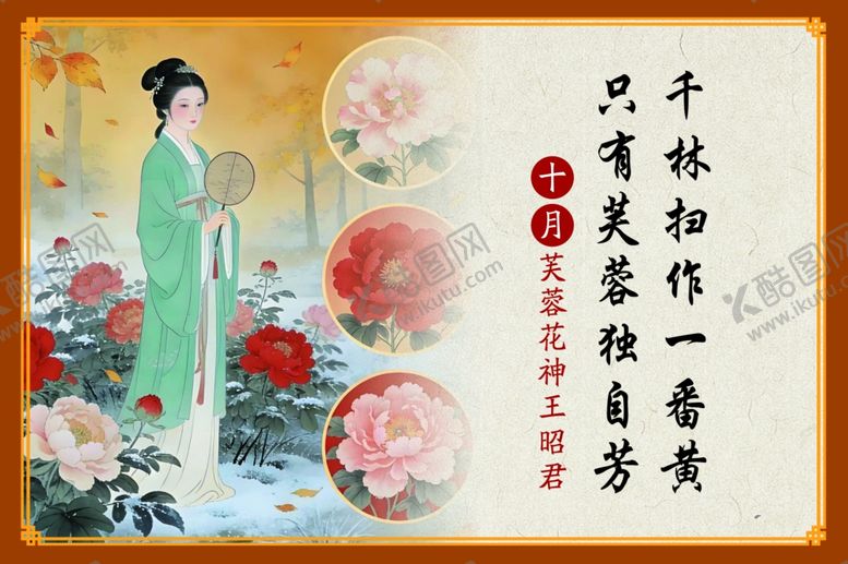 编号：28988704221703038229【酷图网】源文件下载-花神10月花神