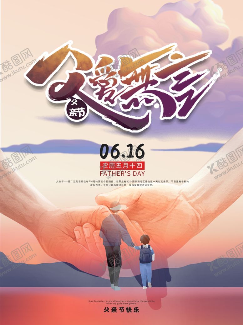 编号：58913110050857003924【酷图网】源文件下载-父亲节