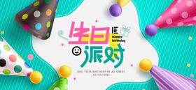 生日活动背景板