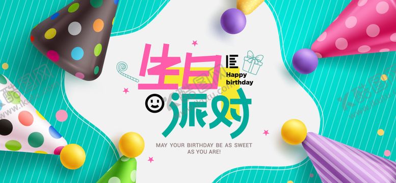 编号：34577604291656529629【酷图网】源文件下载-生日活动背景板