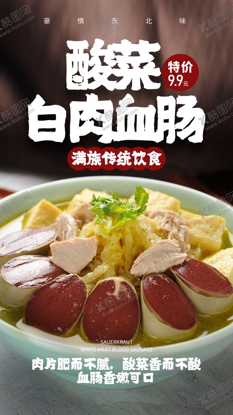 编号：89135410142256254195【酷图网】源文件下载-白肉血肠美食宣传活动海报素材