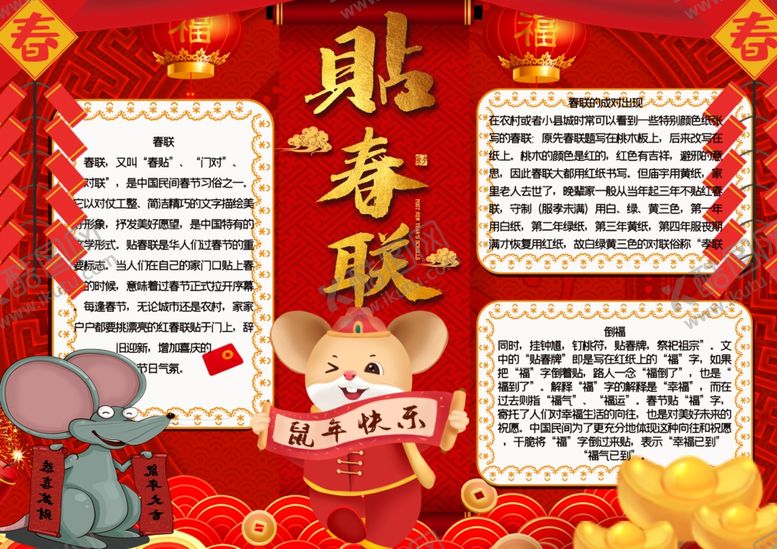 编号：96197610150303198193【酷图网】源文件下载-春节小报