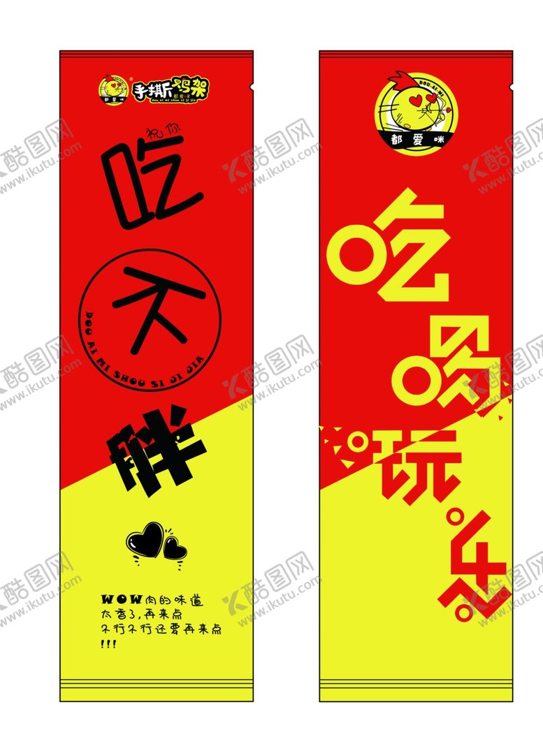 编号：87927904190958271460【酷图网】源文件下载-都爱咪手撕鸡架
