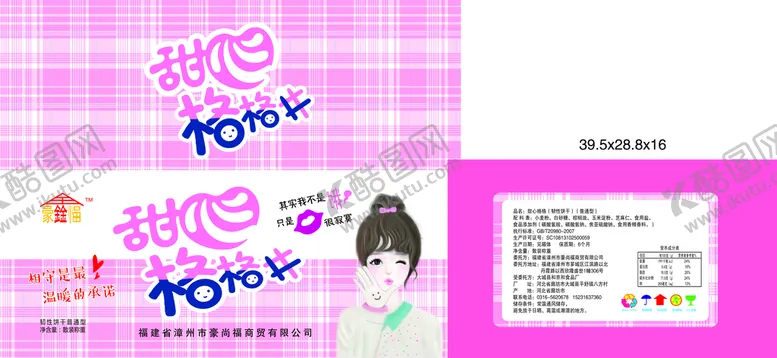 编号：97198011221041519270【酷图网】源文件下载-甜心格格
