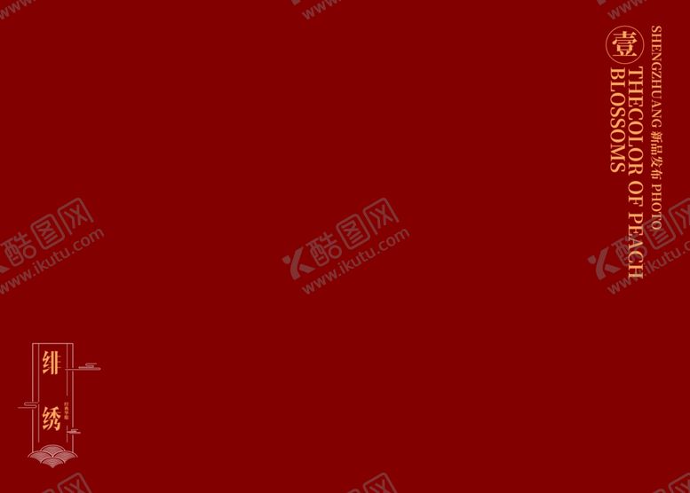 编号：17807202132215215759【酷图网】源文件下载-秀禾字模