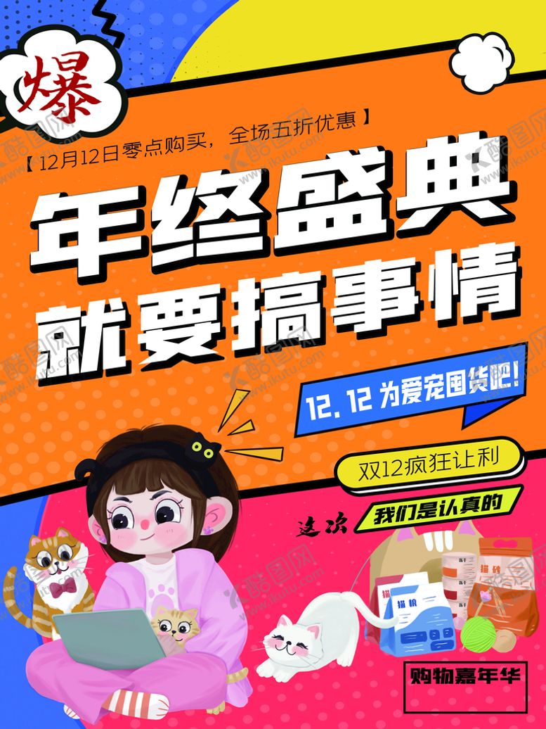 编号：94761510090857014165【酷图网】源文件下载-促销 