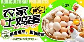 土鸡蛋