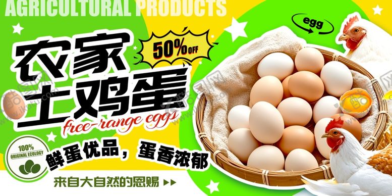 编号：17110311021317342796【酷图网】源文件下载-土鸡蛋