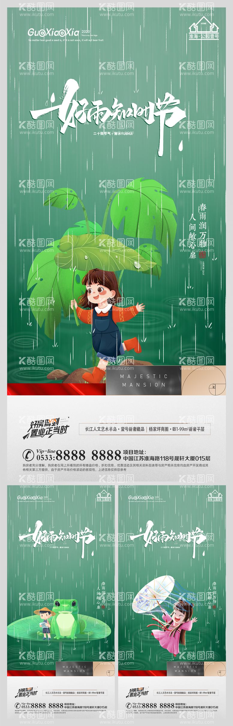 编号：54393611161345061600【酷图网】源文件下载-地产雨水节气海报