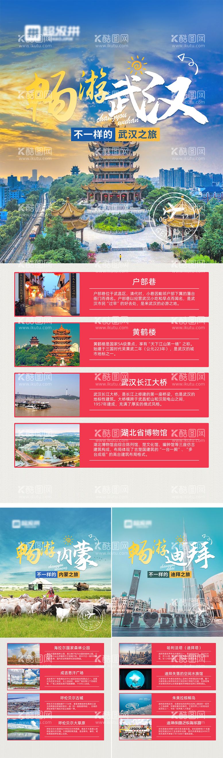 编号：86535111300023473870【酷图网】源文件下载-城市旅游海报