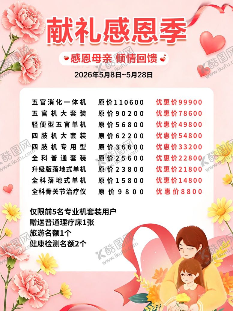 编号：24588005250553271941【酷图网】源文件下载-献礼感恩季促销活动海报