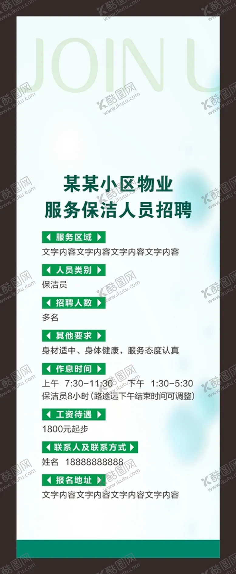 编号：61015102030627229866【酷图网】源文件下载-招聘展架
