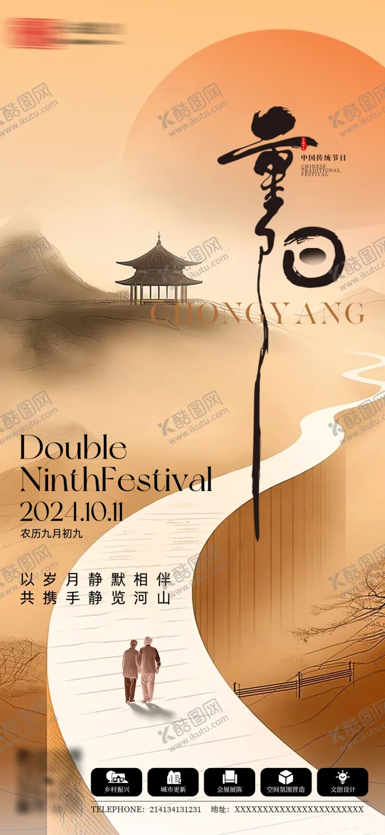 编号：83625902051348098125【酷图网】源文件下载-重阳节手机海报