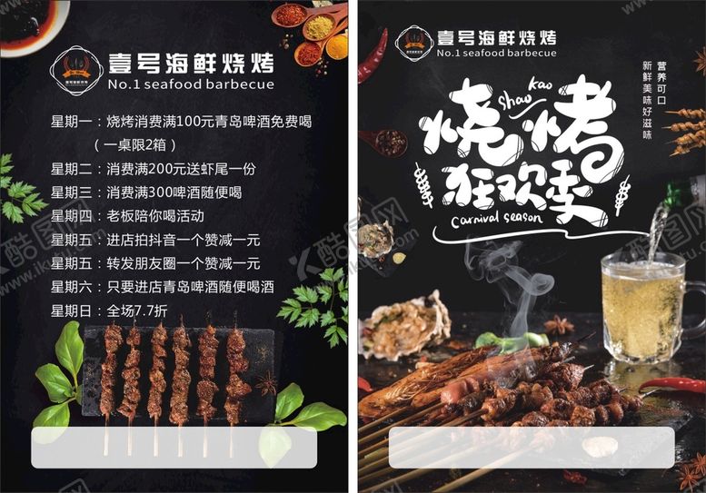 编号：91530409112245517093【酷图网】源文件下载-烧烤