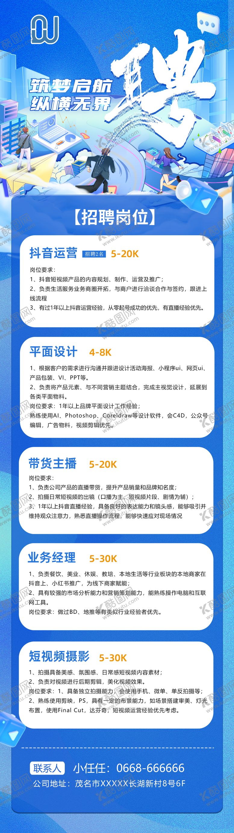 编号：56121108182306525173【酷图网】源文件下载-招聘海报