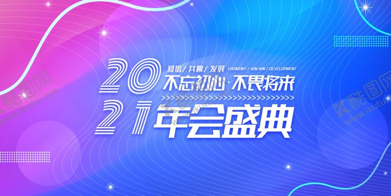 编号：38246609210634466173【酷图网】源文件下载-年会背景