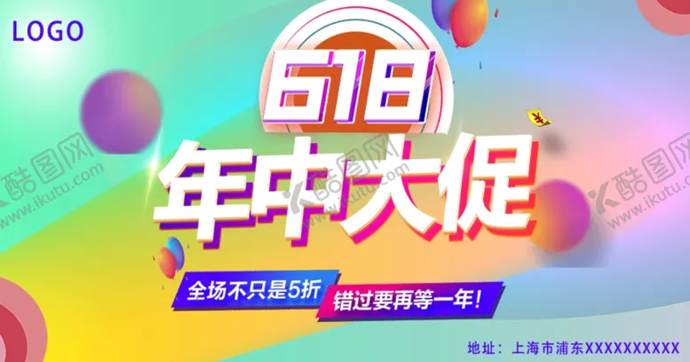编号：27354709092142507588【酷图网】源文件下载-618海报