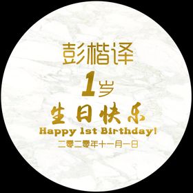 生日宴