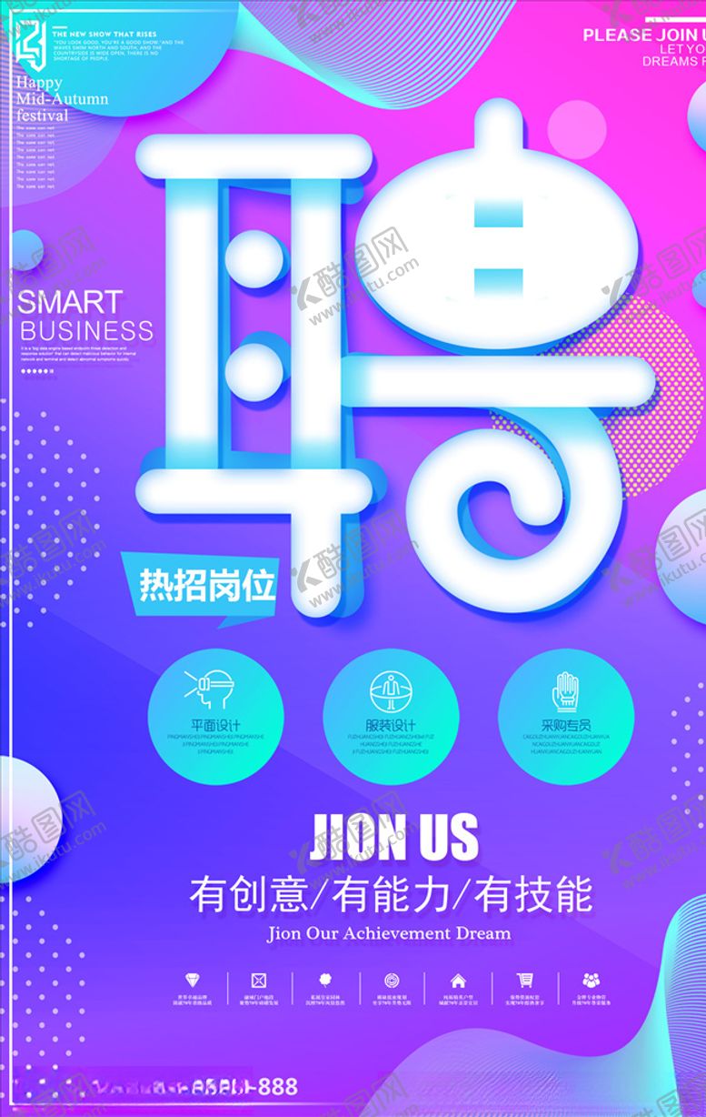 编号：86956409210533041720【酷图网】源文件下载-招聘