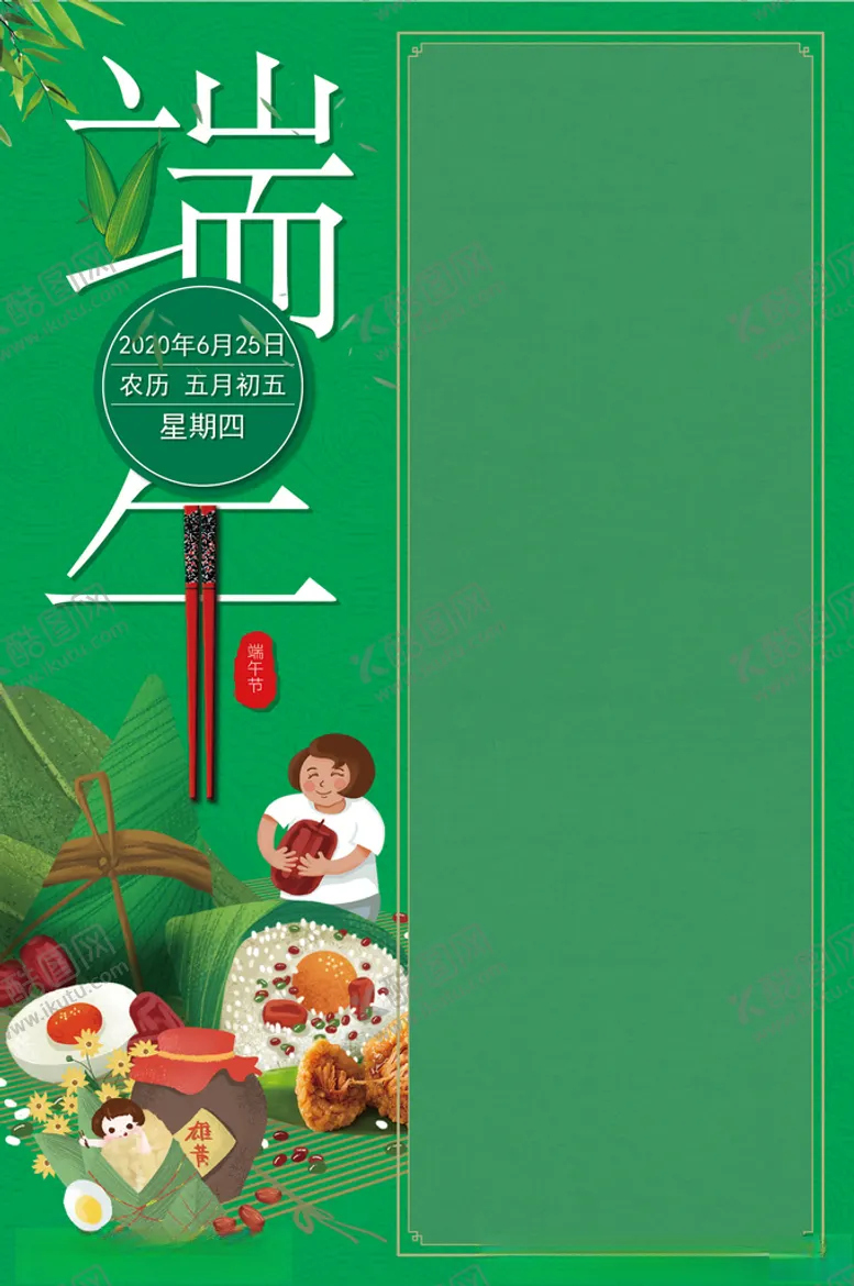 编号：58716503160045052151【酷图网】源文件下载-端午