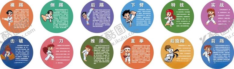 编号：95670501261339473326【酷图网】源文件下载-跆拳道馆文化墙装饰