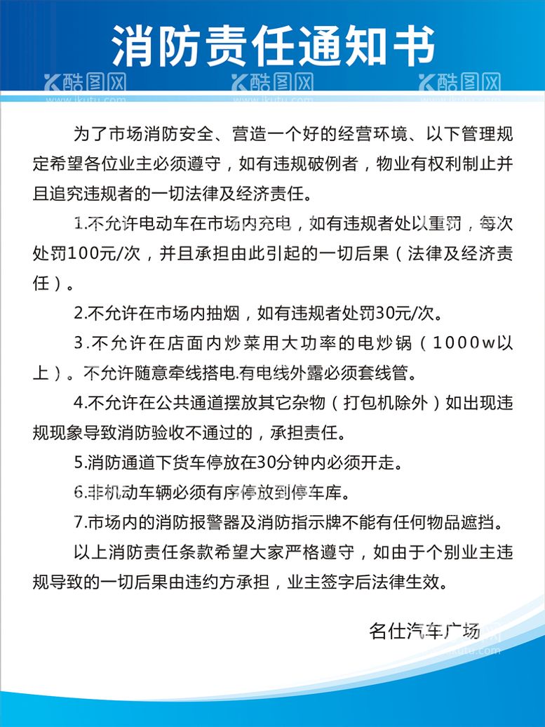 编号：32649511201805232443【酷图网】源文件下载-消防责任通知书