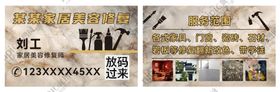 家居美容修复