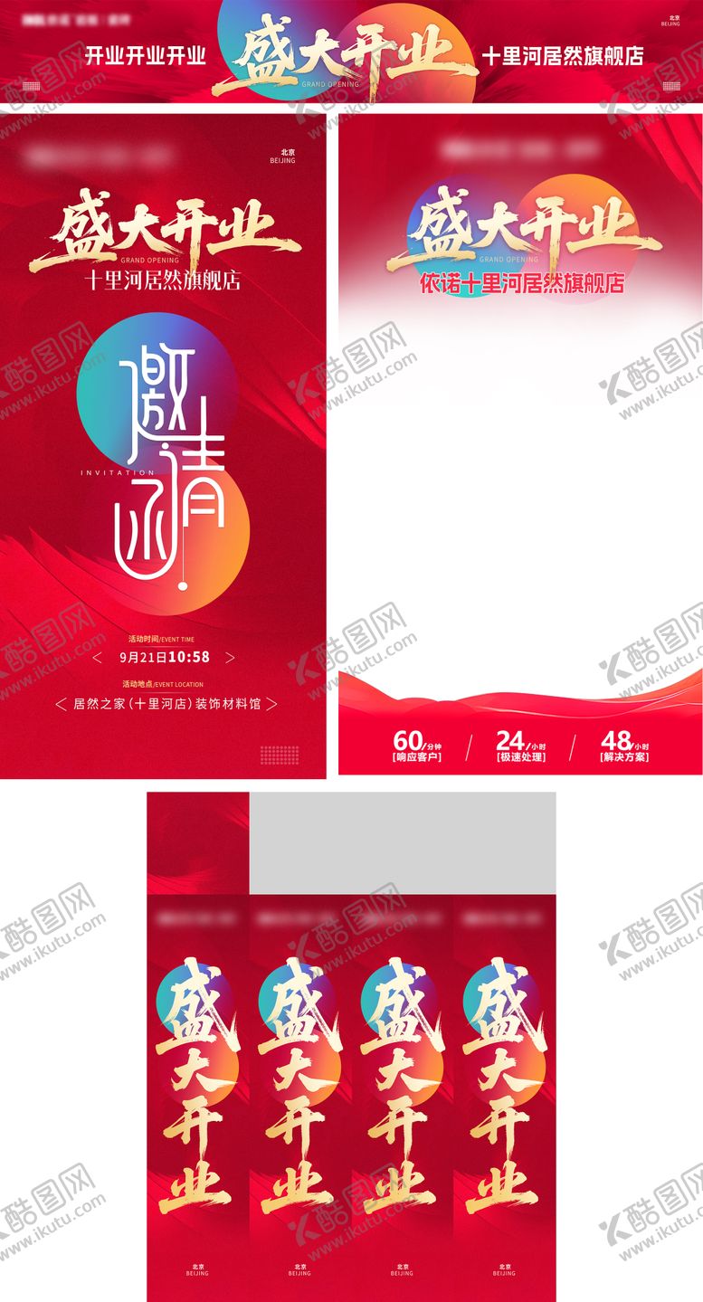 编号：31978809221742148558【酷图网】源文件下载-家居盛大开业物料