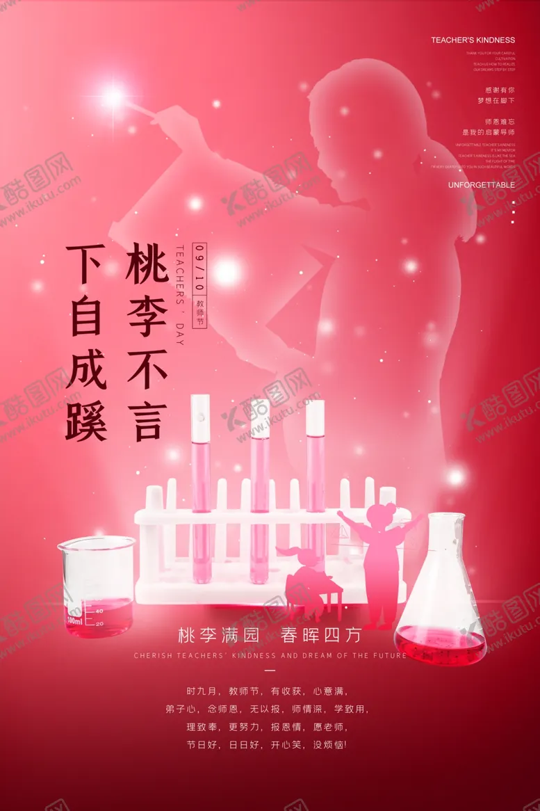 编号：92594305181038358278【酷图网】源文件下载-教师节海报