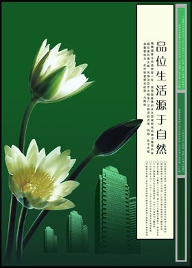 清新绿色荷花文艺创意宣传海报