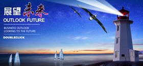 展望未来企业文化展板素材
