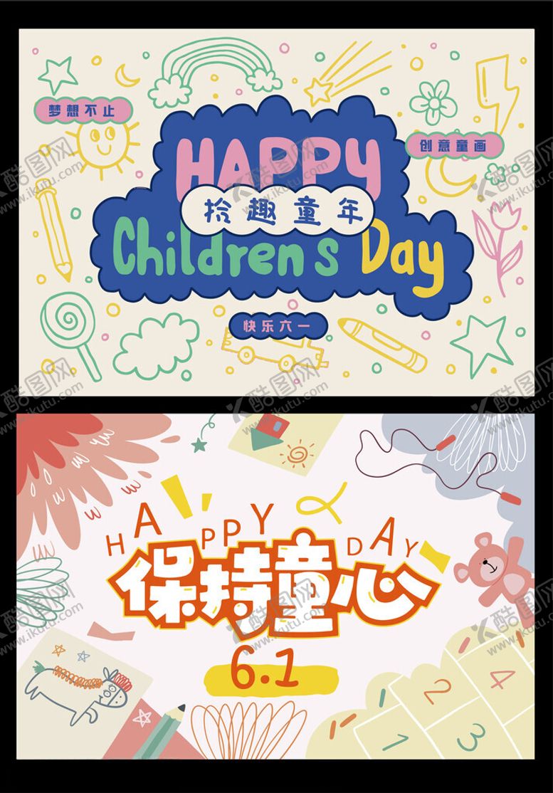 编号：86183501191729156614【酷图网】源文件下载-儿童节展板