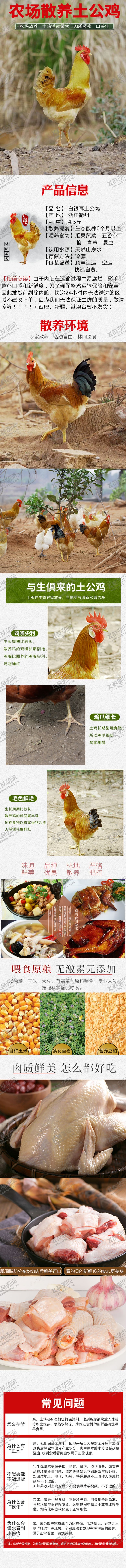 编号：33068909270040151264【酷图网】源文件下载-土鸡土鸡蛋淘宝详情页