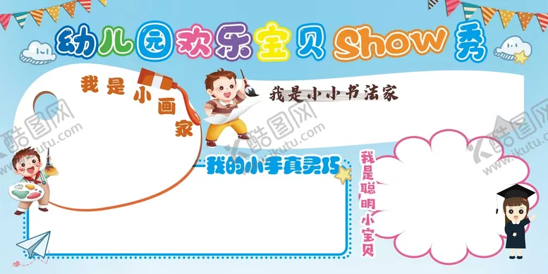 编号：03982610031351148631【酷图网】源文件下载-学校展板