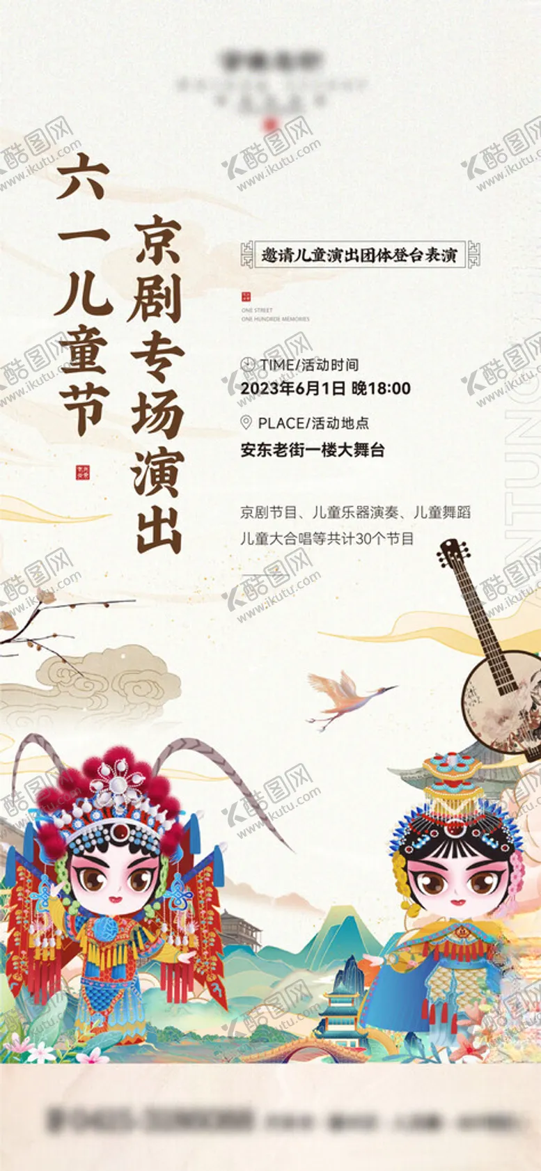 编号：94668911261817217860【酷图网】源文件下载-地产京剧活动海报