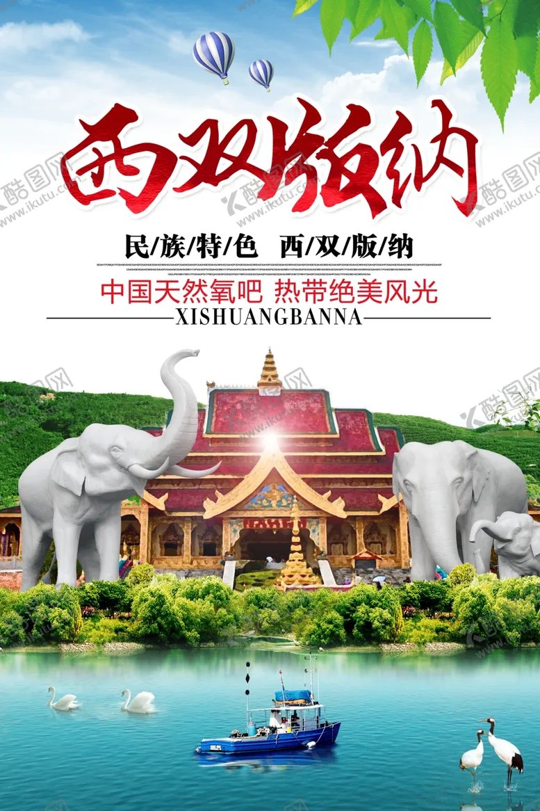编号：46006912221517168965【酷图网】源文件下载-云南旅游海报