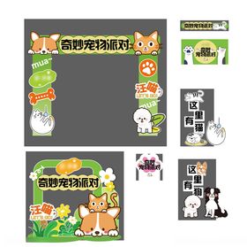 宠物派对装饰设计方案