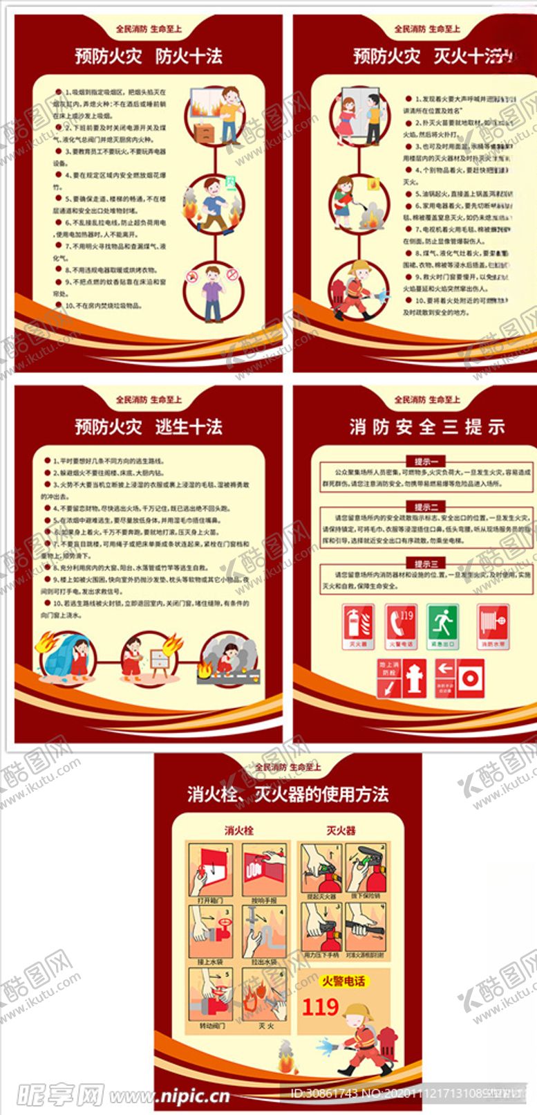 编号：90342605190029475460【酷图网】源文件下载-防火知识海报