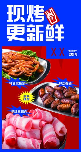 烤串刷肉