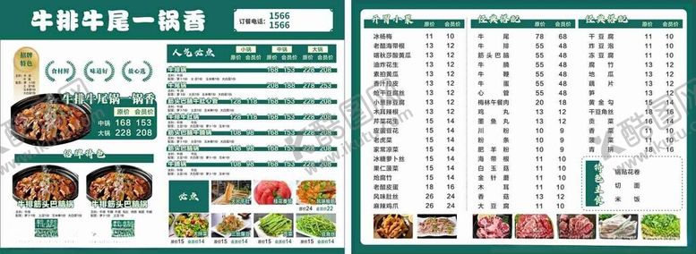 编号：31402102261717489945【酷图网】源文件下载-菜单