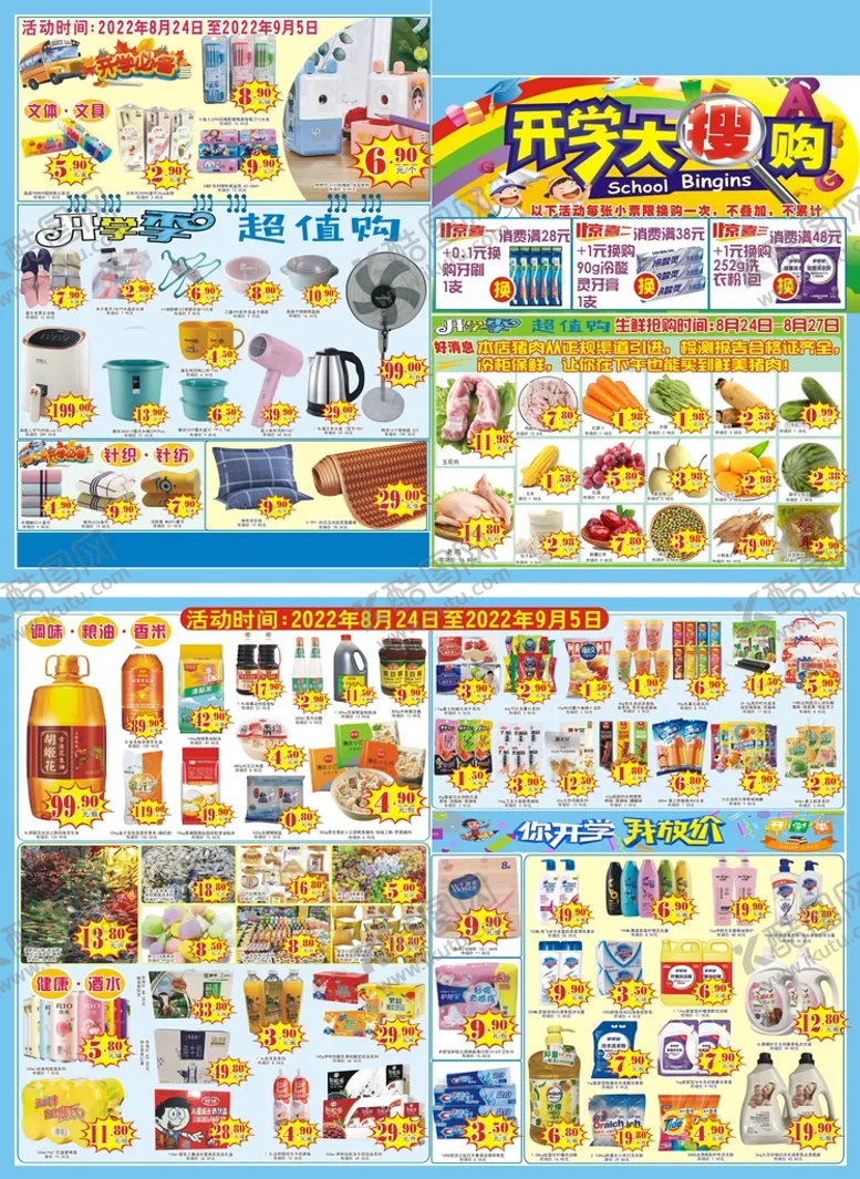 编号：68509401210011267366【酷图网】源文件下载-开学季dm图片