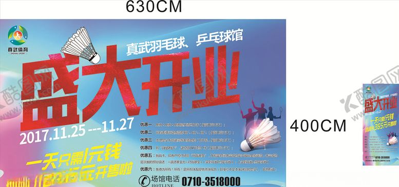 编号：78132105032351449600【酷图网】源文件下载-羽毛球馆开业