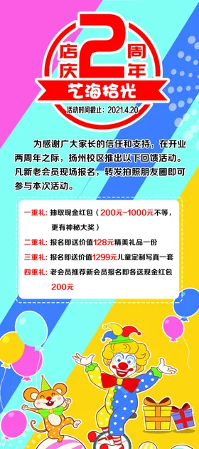 培训班2周年庆展架