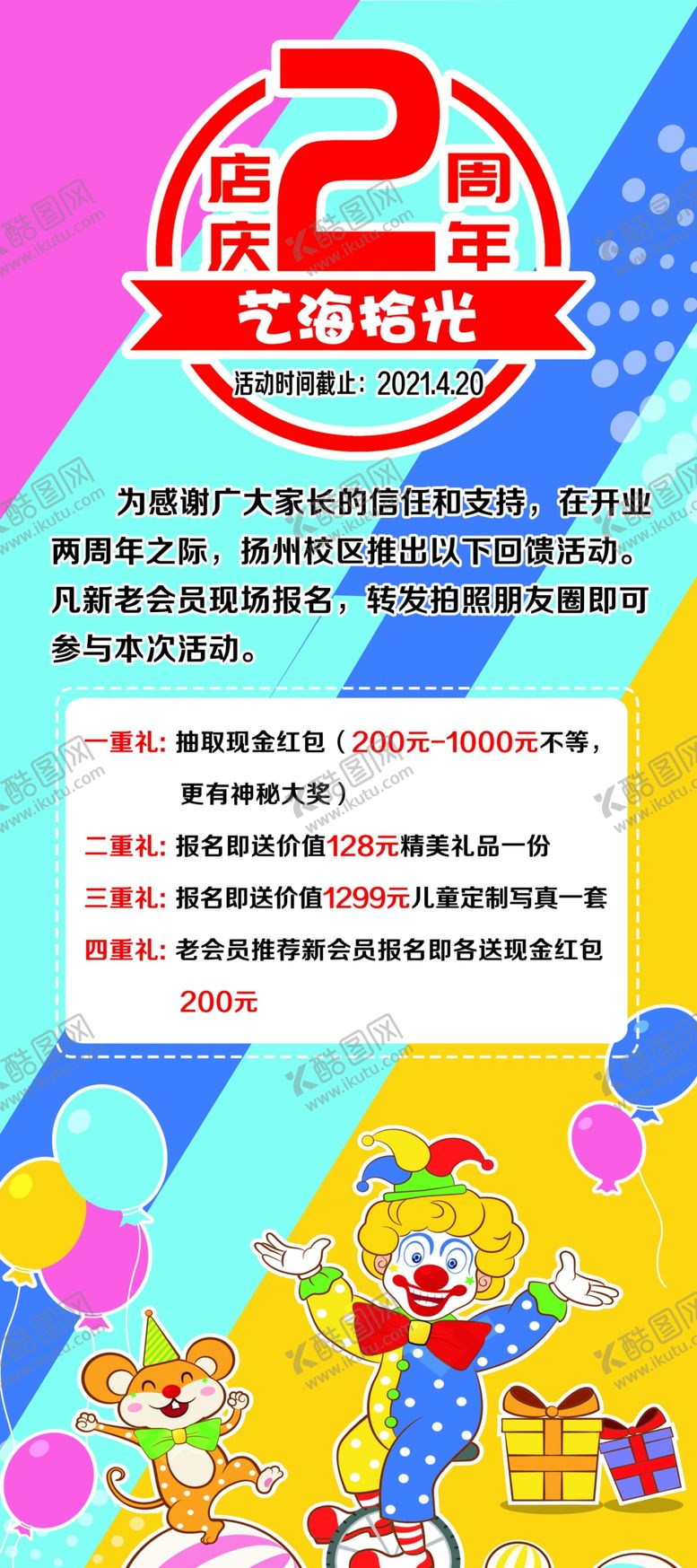 编号：22144502120231424496【酷图网】源文件下载-培训班2周年庆展架